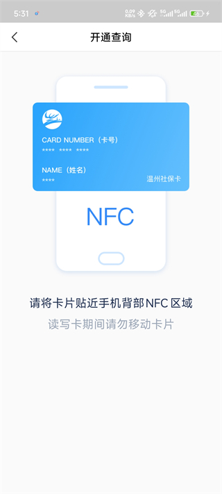 温州市民卡app