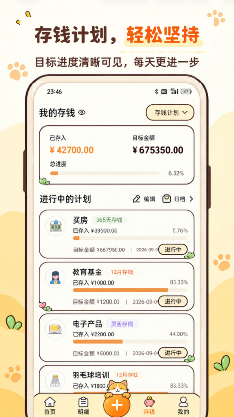 懒猫记账app