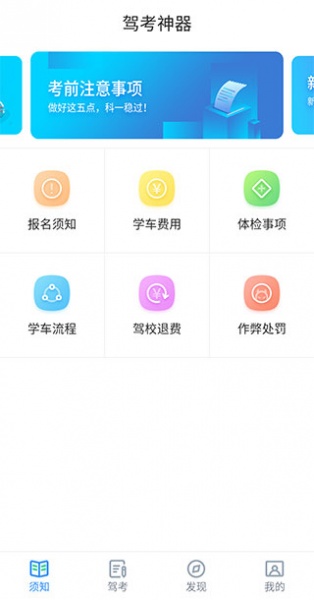 驾考神器app