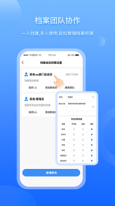 超级档案app