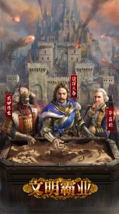 文明霸业国际版