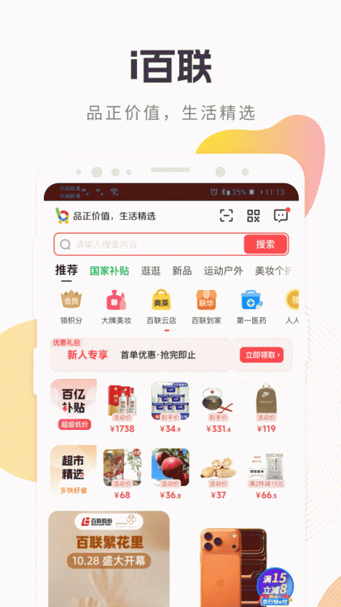 i百联网上购物商城app