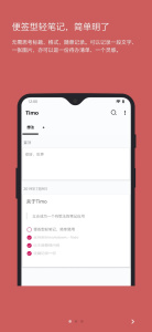 timo笔记最新版
