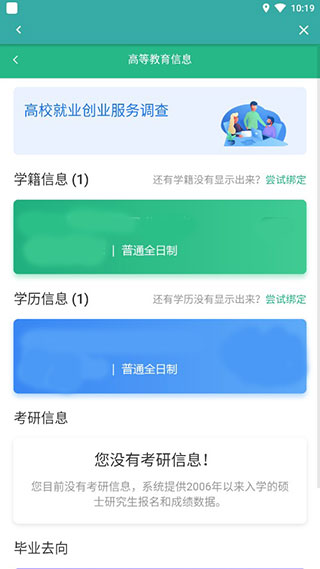 学信网app