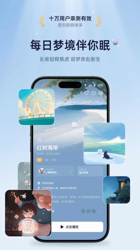 小睡眠app
