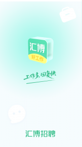 汇博招聘app