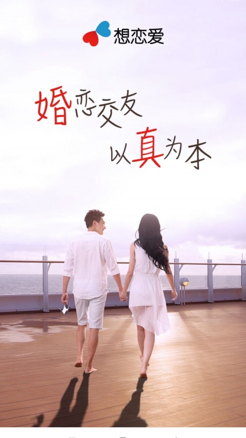 想恋爱app