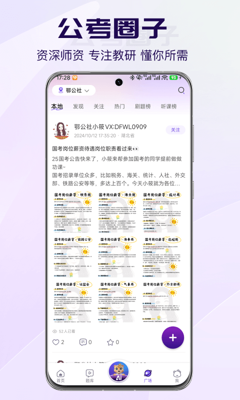 得分未来软件