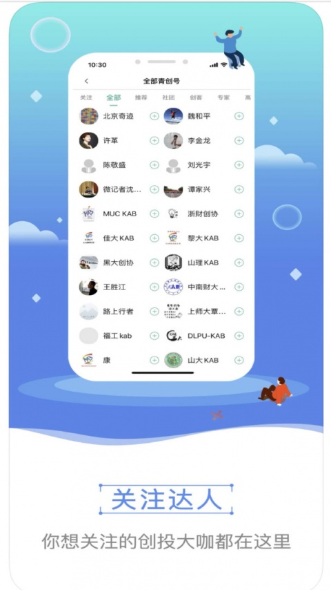 青创头条app