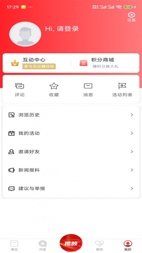 每日湘见安卓版