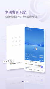 中国天气app