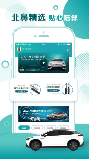广汽埃安app最新版