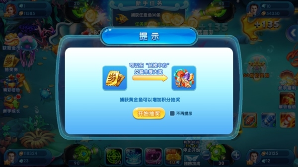 一起玩捕鱼话费版