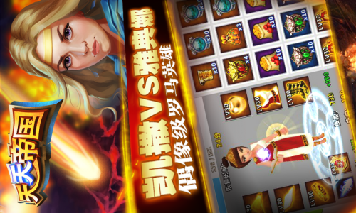 天天帝国九游版