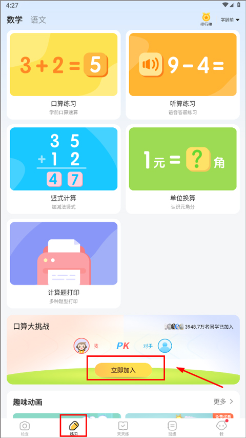 小猿口算app