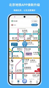 北京地铁app
