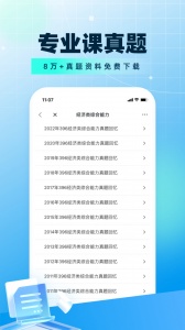 考研帮app