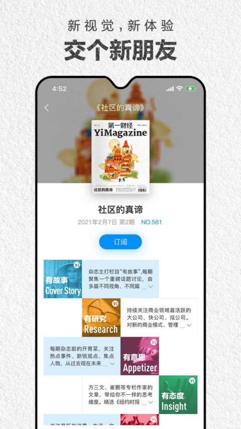 第一财经杂志app