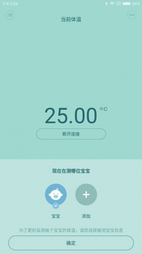 秒秒测智能体温计