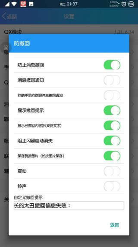 qx模块手机版