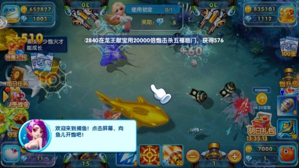 天天捕鱼电玩版