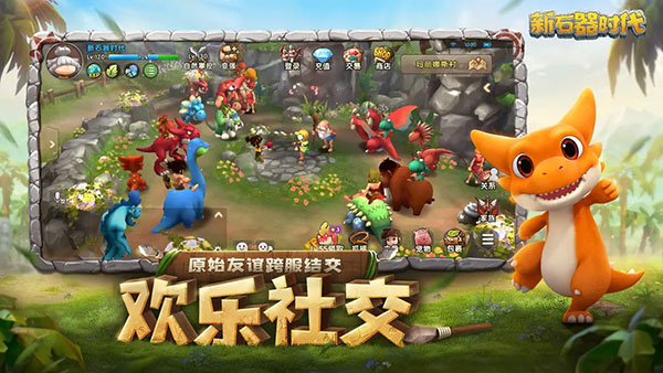 新石器时代官方版