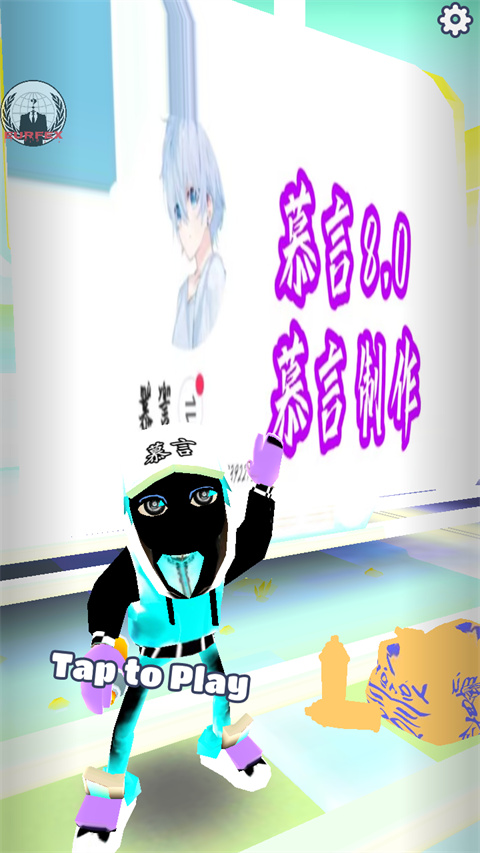 地铁跑酷慕言8.0版