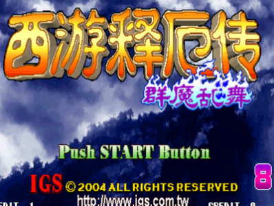 西游释厄传群魔乱舞(最强角色)