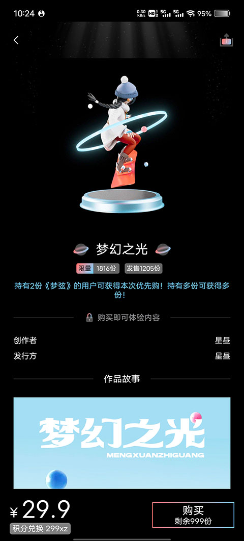 星昼app