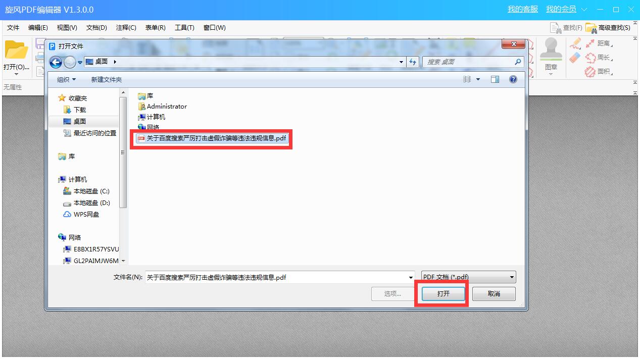 旋风pdf编辑器去水印免费版