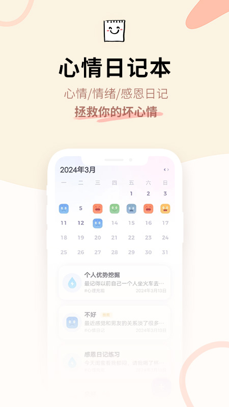 星音情绪日记app