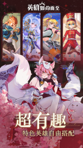 英雄如约而至官方正版