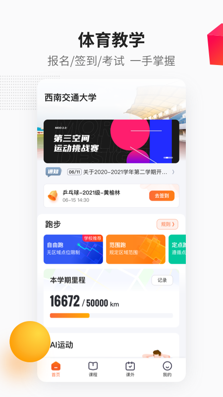 乐健体育app手机版
