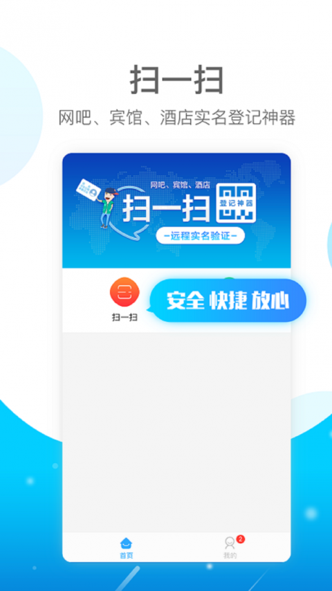 E实名app