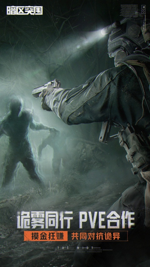 暗区突围国服