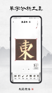 东临书法app