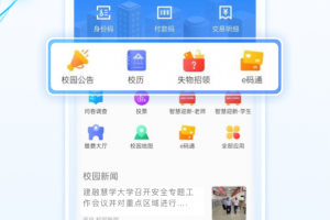 建融慧学app