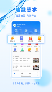 建融慧学app