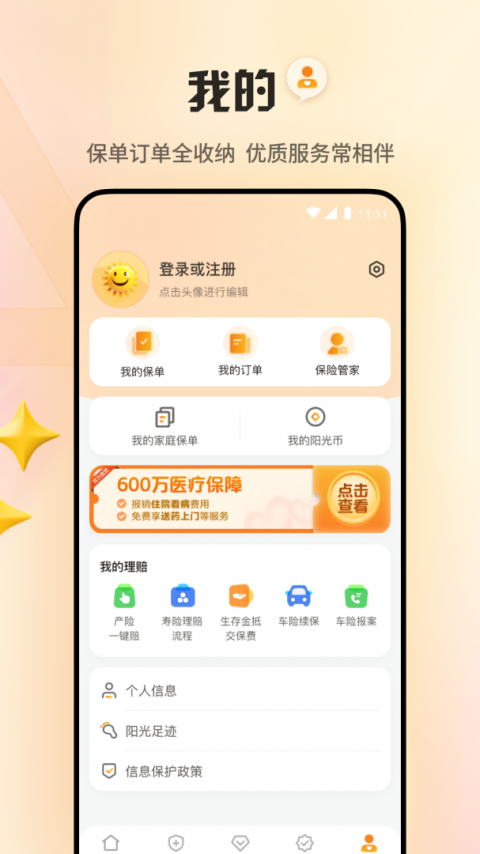 阳光保险app