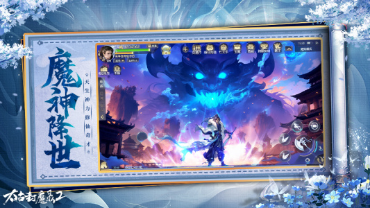 太古封魔录2手游