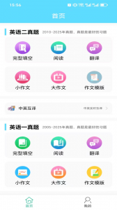 考研英语真题app