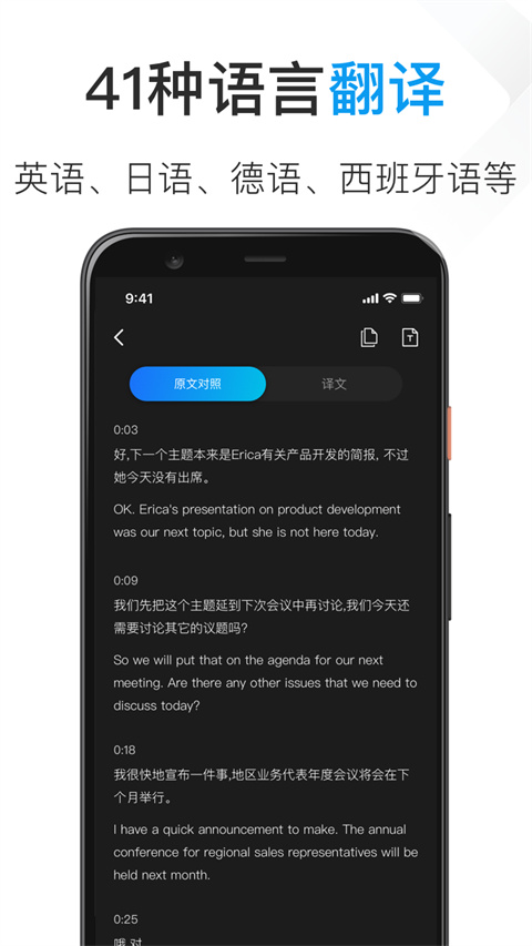 notta录音转文字app