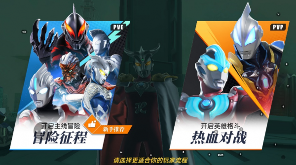 奥特曼传奇英雄2官服