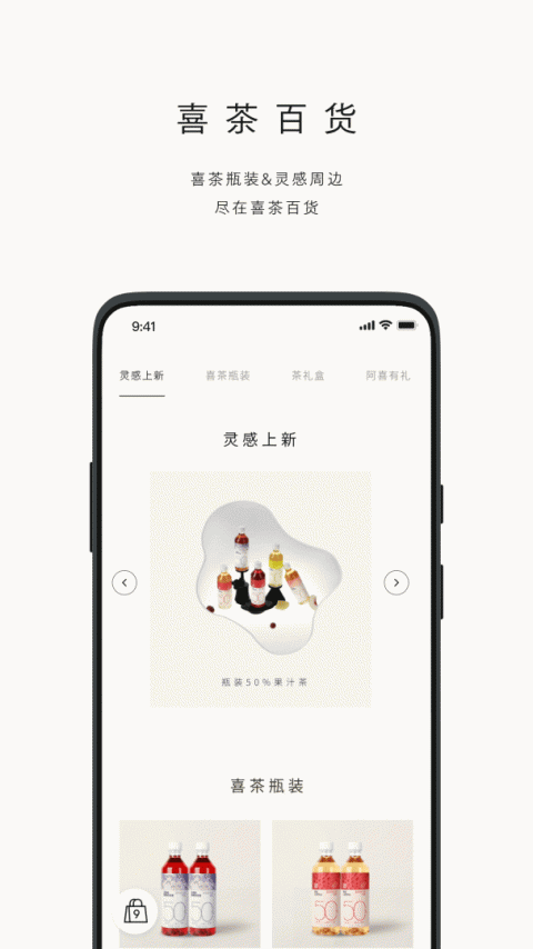 喜茶GO最新版