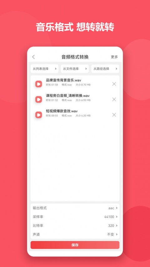 格式大师app