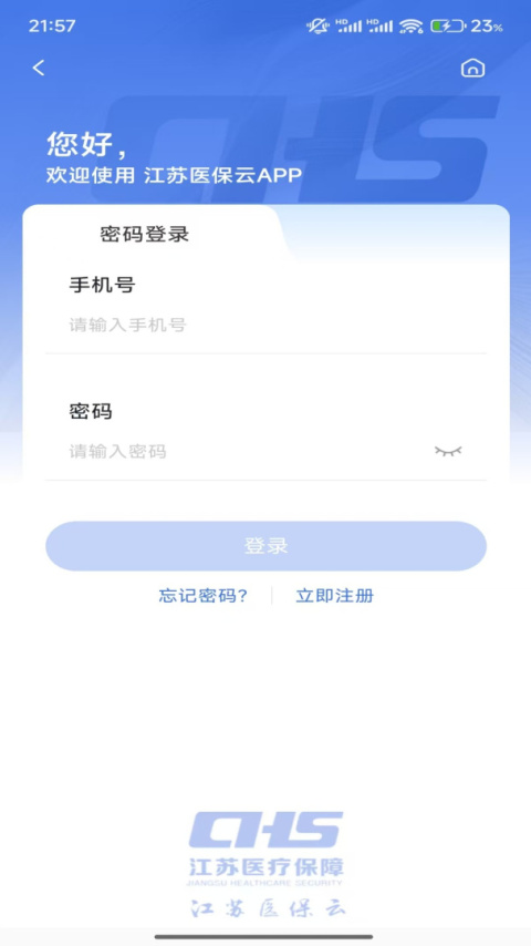 江苏医保云app