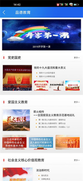 国家中小学网络云平台app