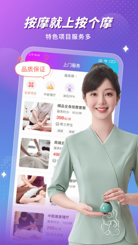按个摩客户端