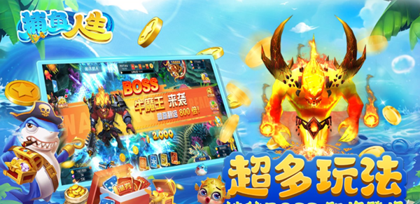 捕鱼人生狂暴版