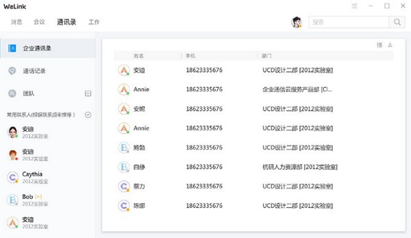 华为云welink